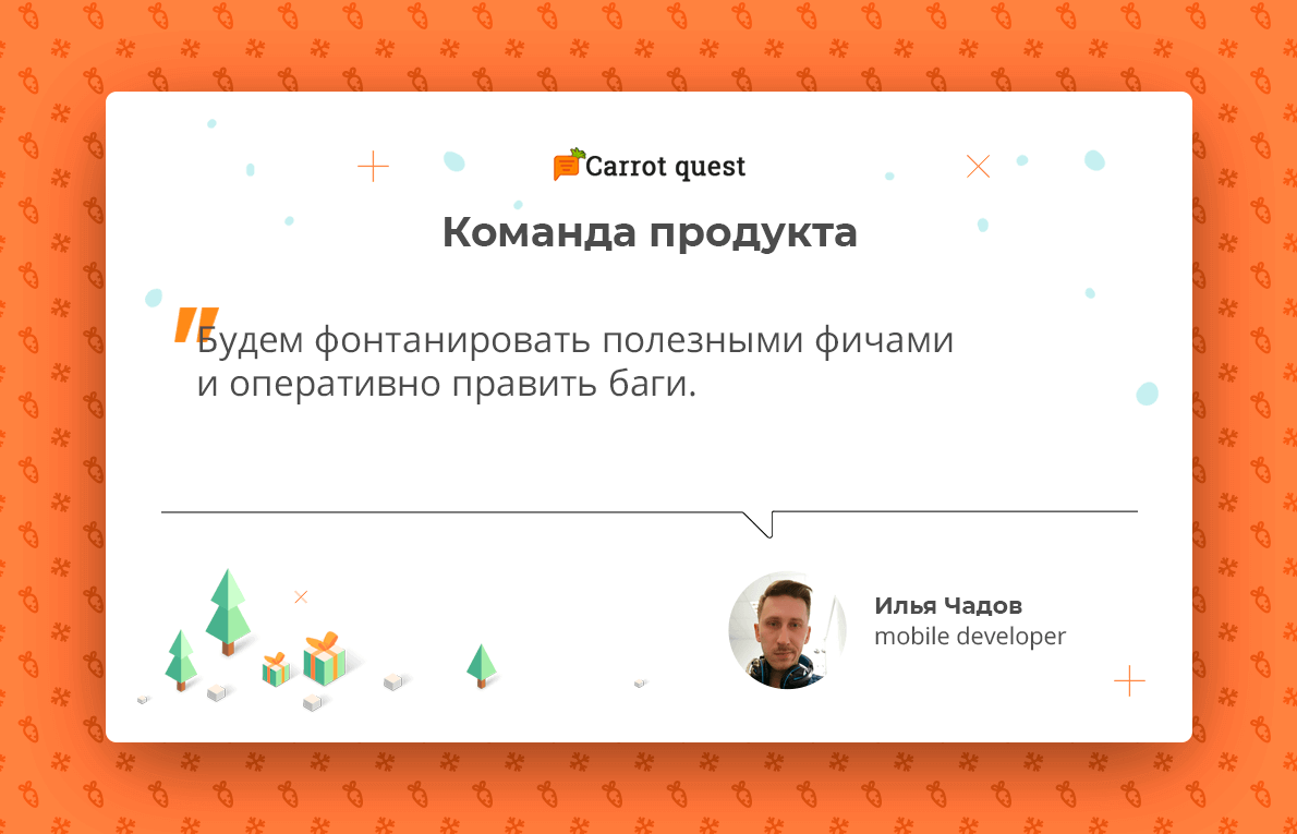 новогодние обещания команда продукта