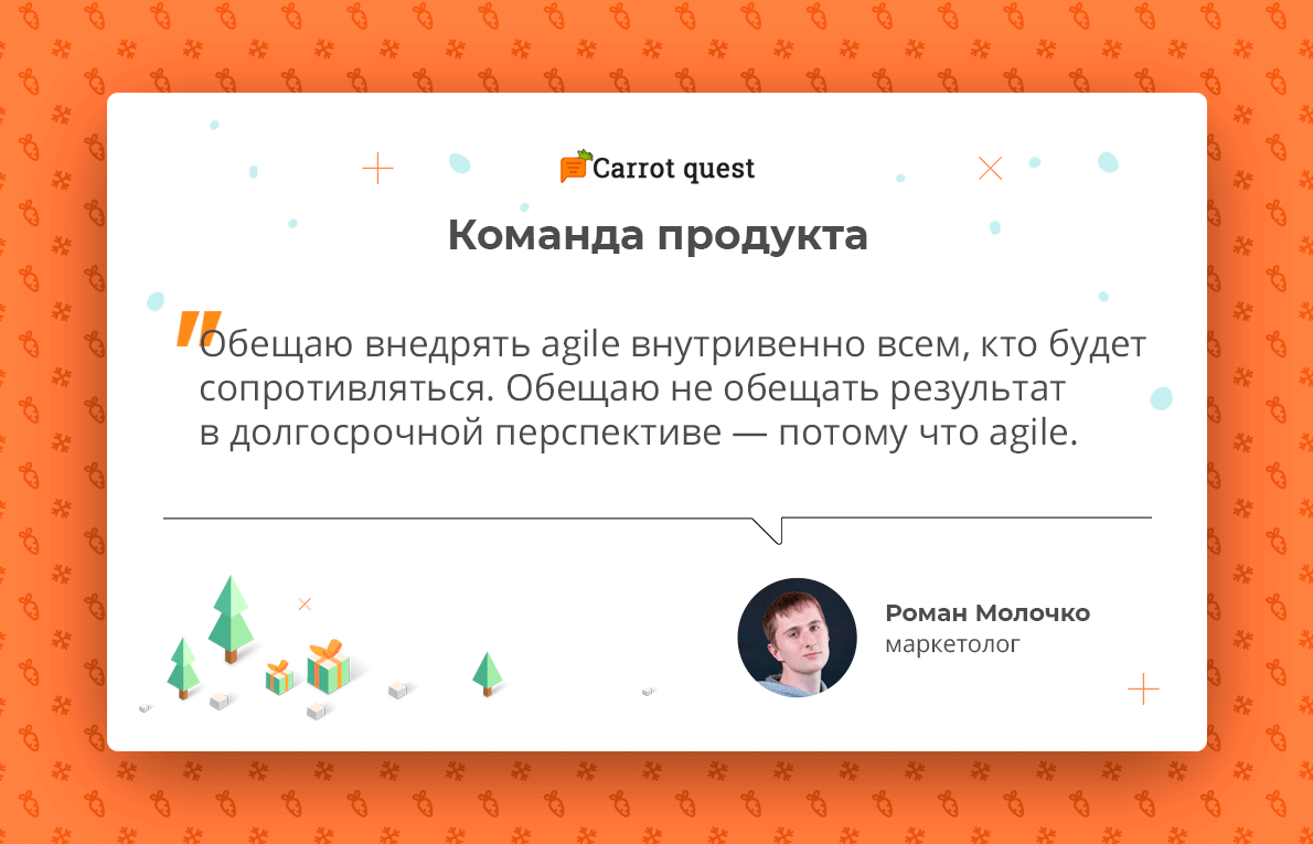 новогодние обещания команда продукта
