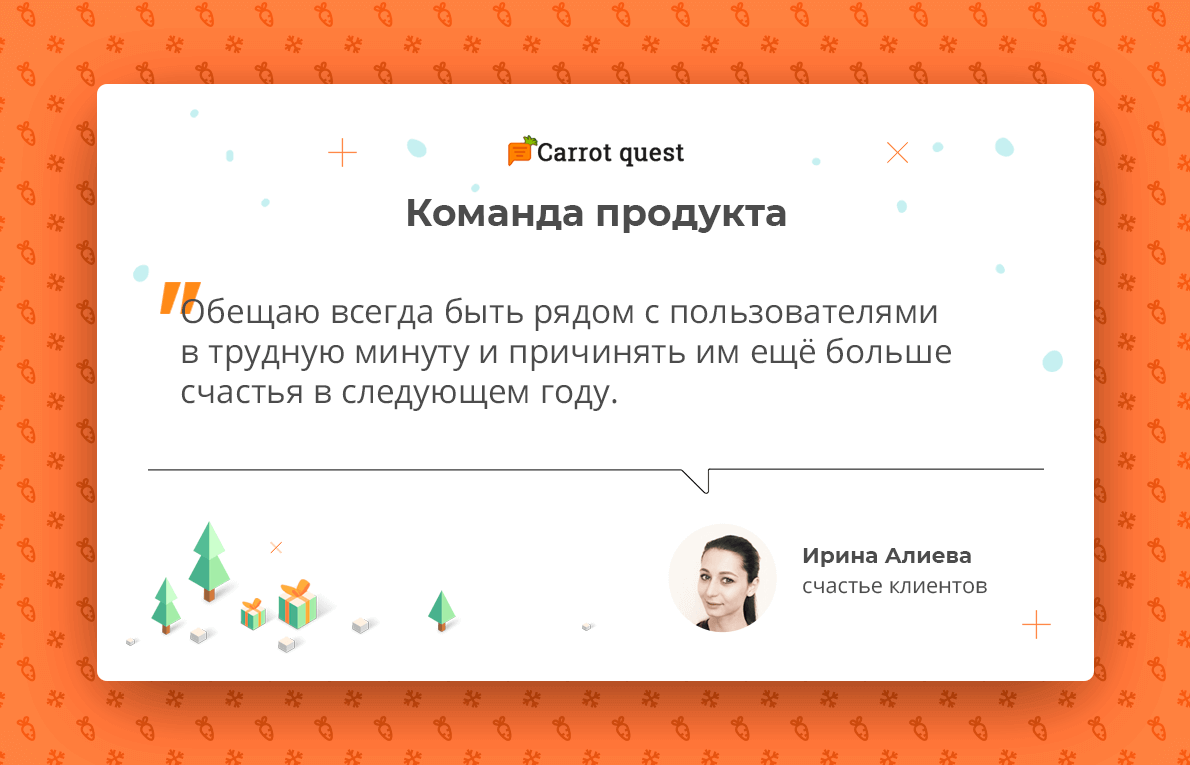 новогодние обещания команда продукта