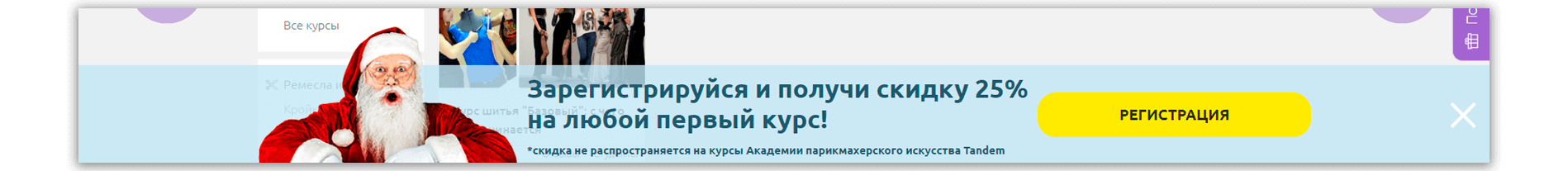 новогодний поп-ап скидка на заказ