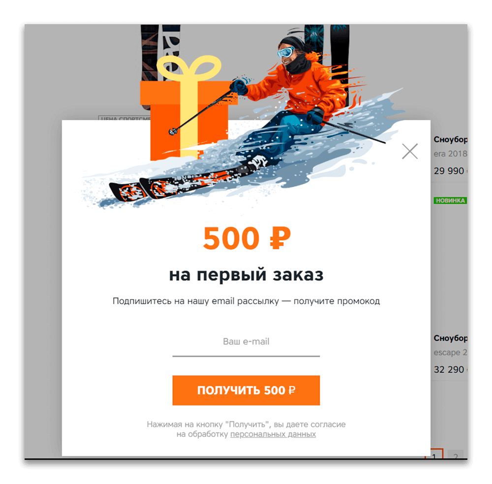 поп-ап 500 рублей на первый заказ