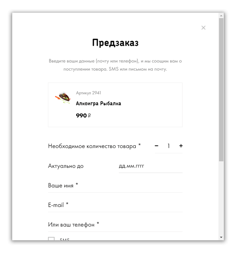 поп-ап предзаказ