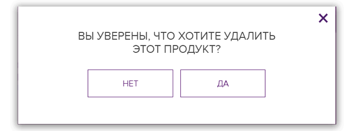 поп-ап удаление товара из корзины