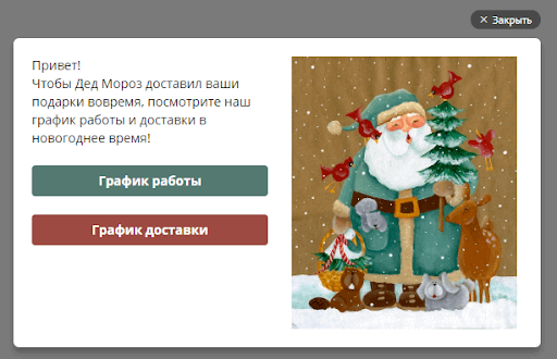График работы в праздники