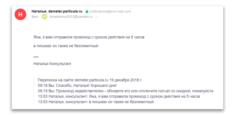 ответ службы поддержки интернет-магазин парфюмерии