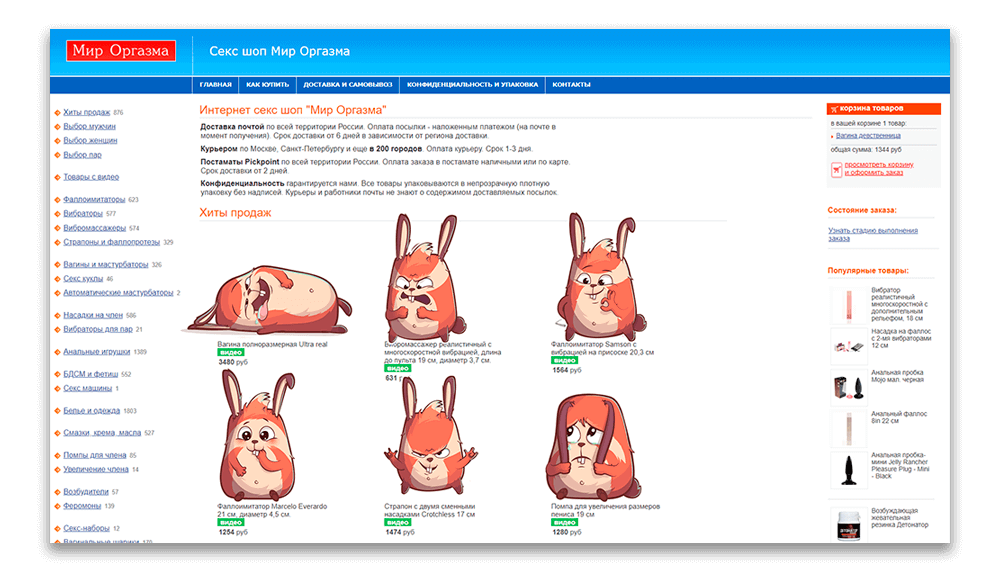 пример неудачного дизайна сайта секс-шопа