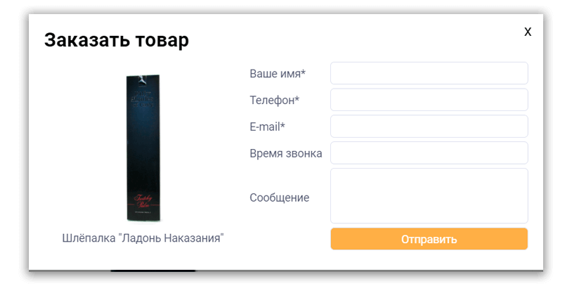 поп-ап заказать товар