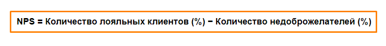 Что такое net promoter score nps. Смотреть фото Что такое net promoter score nps. Смотреть картинку Что такое net promoter score nps. Картинка про Что такое net promoter score nps. Фото Что такое net promoter score nps