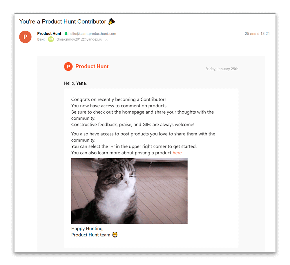 Приветственное письмо Product Hunt