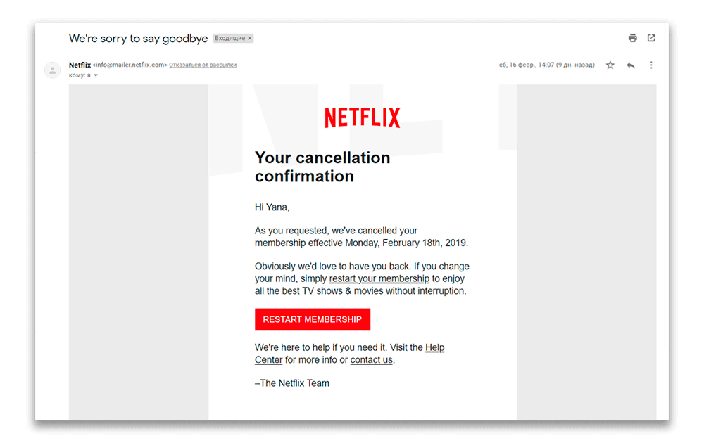 Письмо-уведомление о завершении подписки от Netflix