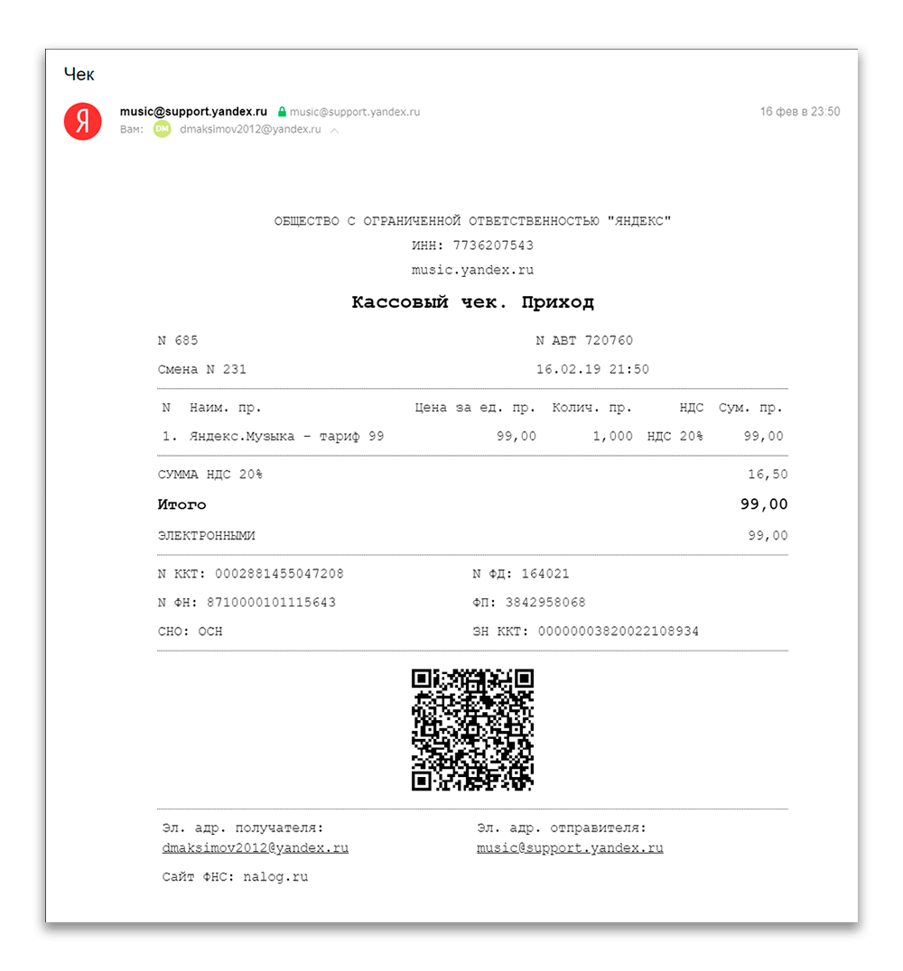 транзакционное письмо пример электронный чек