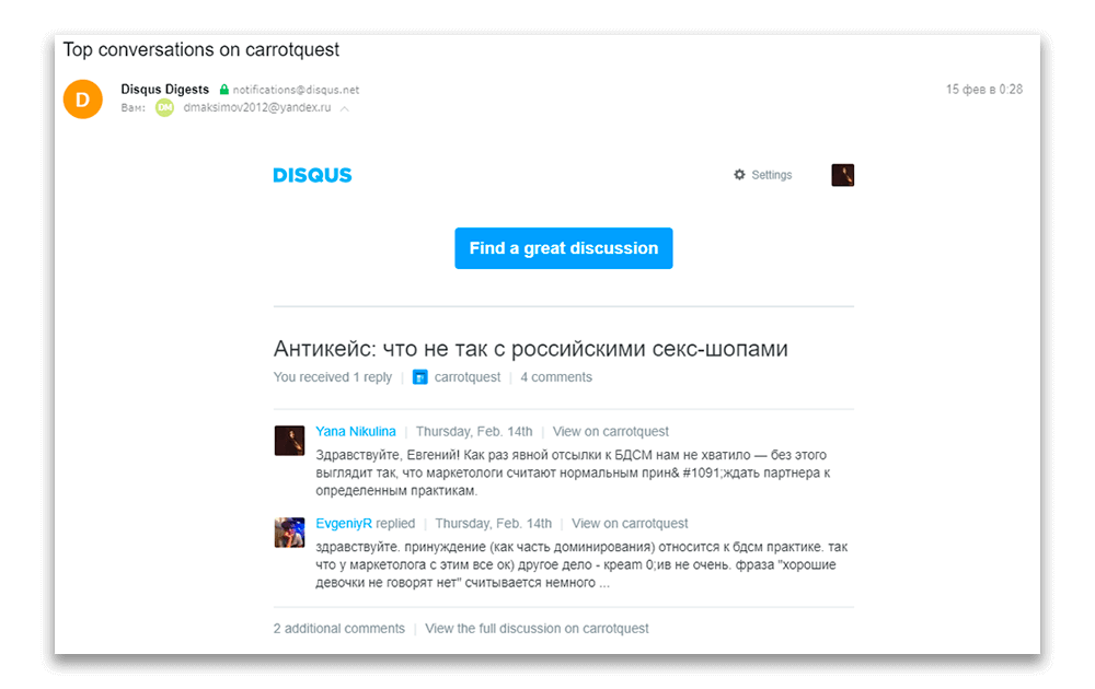 Письмо-уведомление о новых комментариях от Disqus