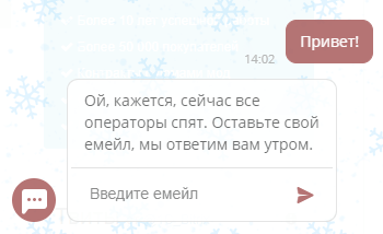 автоответ в Carrot quest