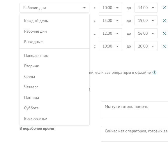 настройка рабочего времени