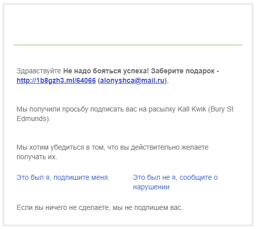 письмо со ссылкой спам
