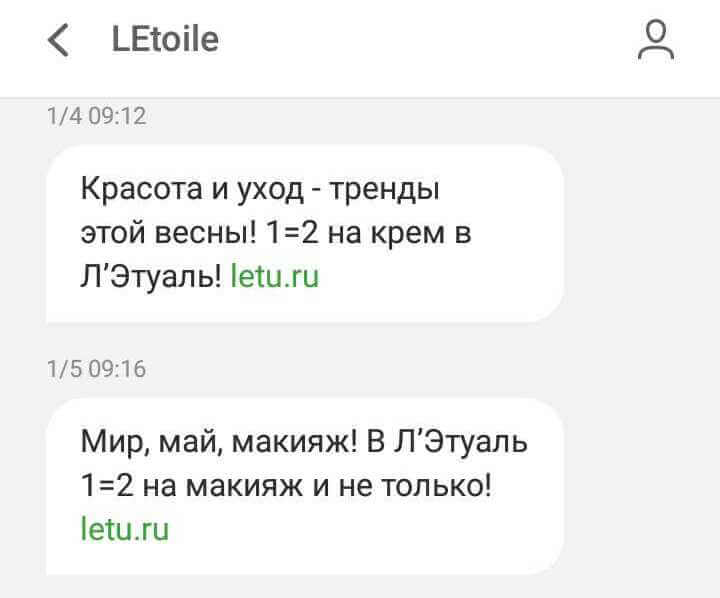 SMS-реклама