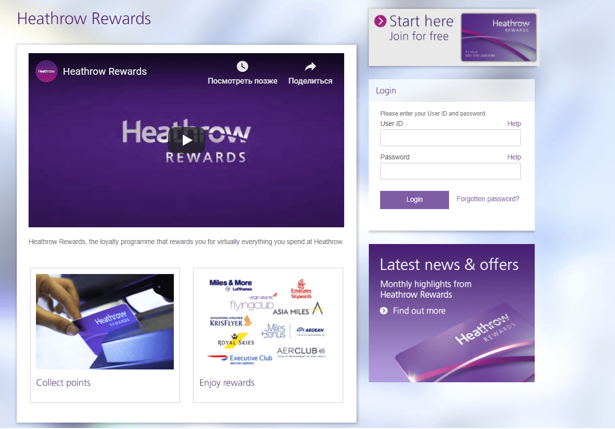 loyality programm heathrow