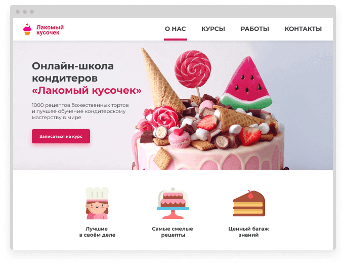 лендинг для автоворонки