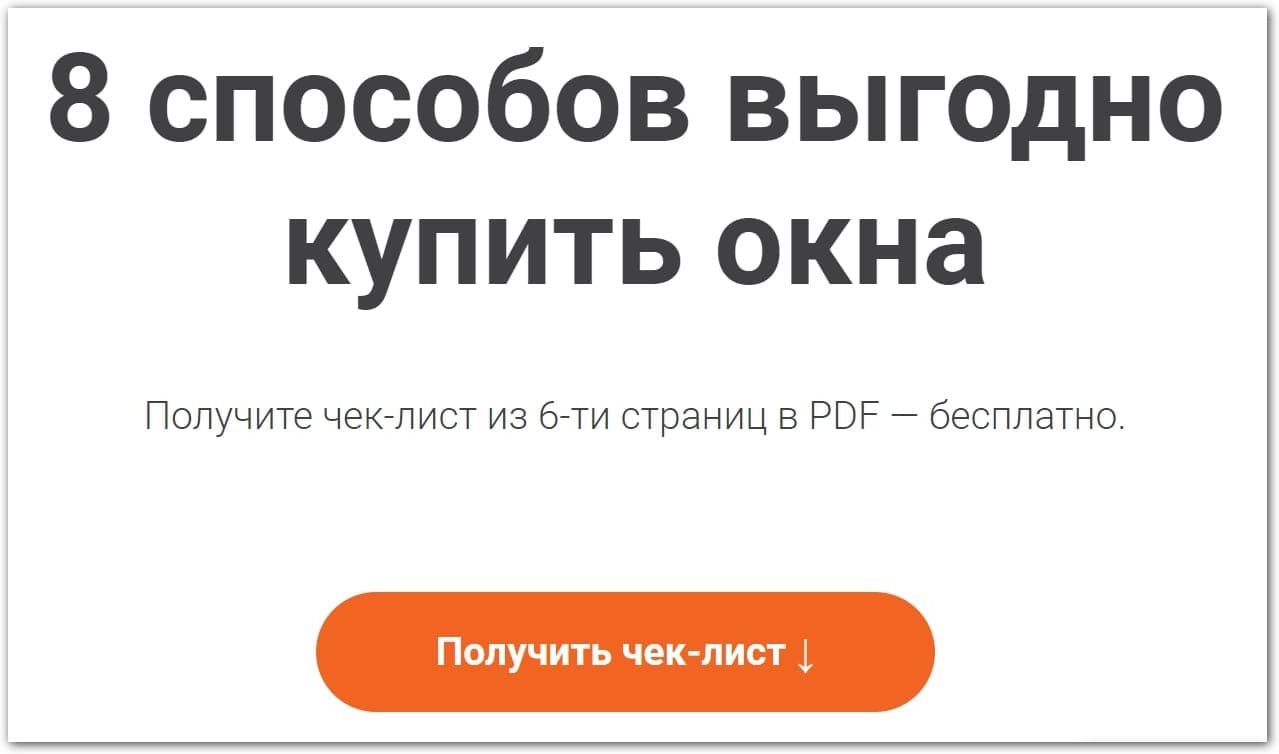 8 пример лид-магнита