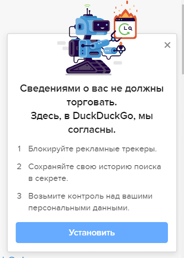 Предупреждение DuckDuckgo