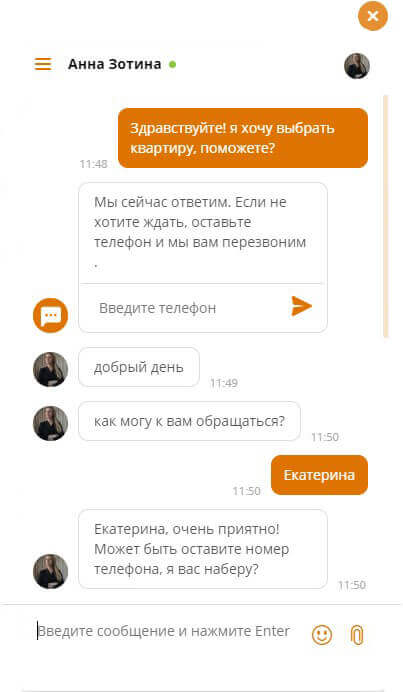 Диалог с менеджером в чате
