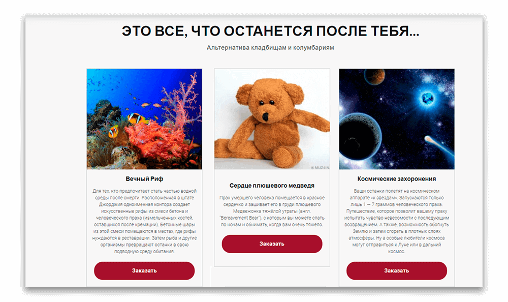 разбор лендинга похоронного агентства