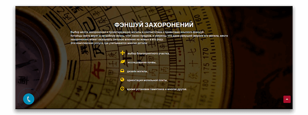Фэншуй захоронений