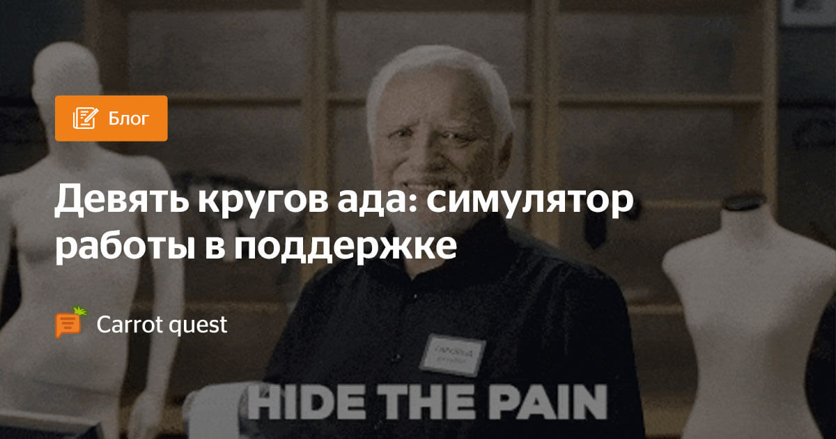 Blog Carrot Quest Devyat Krugov Ada Simulyator Raboty V Podderzhke