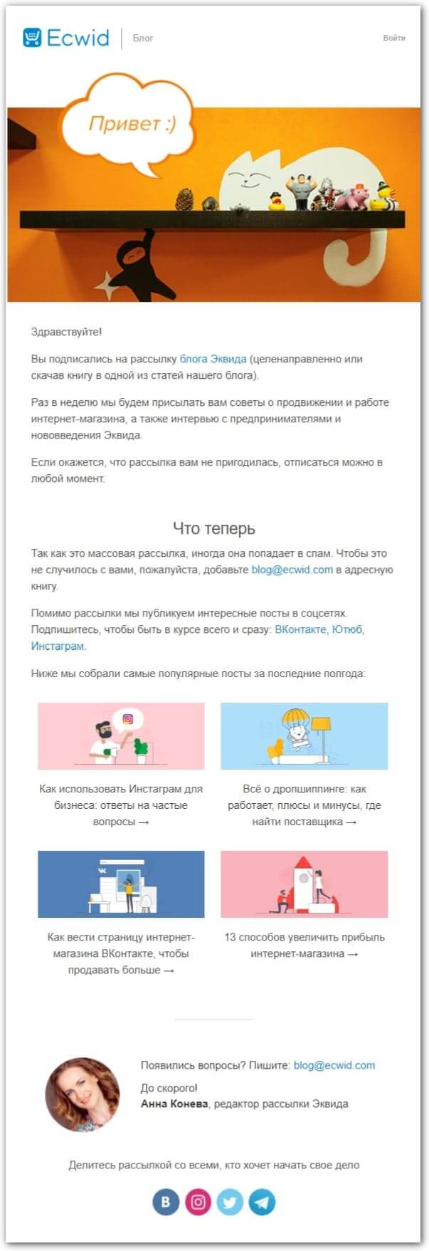 приветственное письмо в Ecwid 