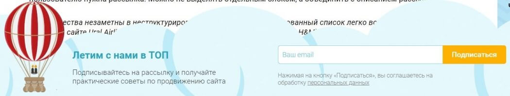 Пример приветственного баннера на верхней или нижней границе экрана с возможностью оставить емейл