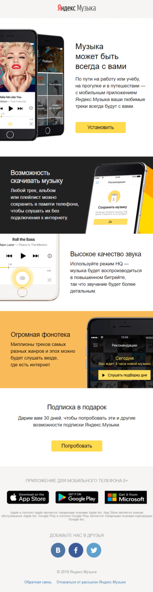 Письмо от Яндекс.Музыки с предложением пробной подписки