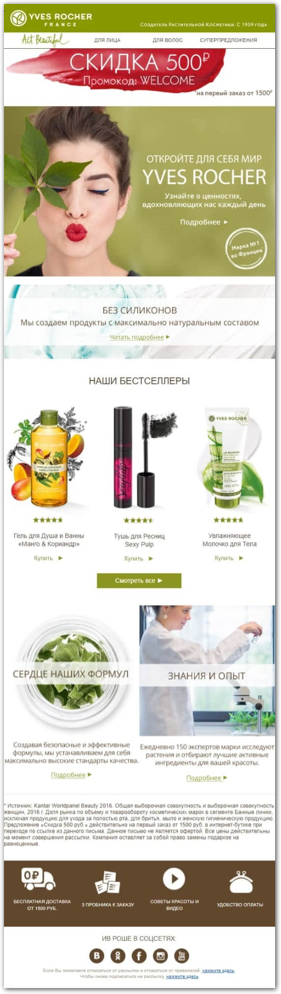 приветственное письмо в Yves Rocher