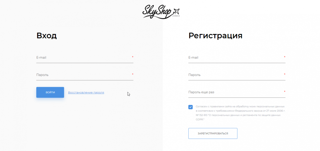 страница регистрации на сайте SkyShop