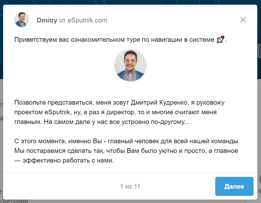 приветственное письмо е-спутника