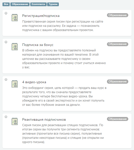 сценарии в сендпульс