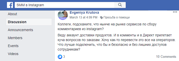 Обсуждение в Facebook по теме 