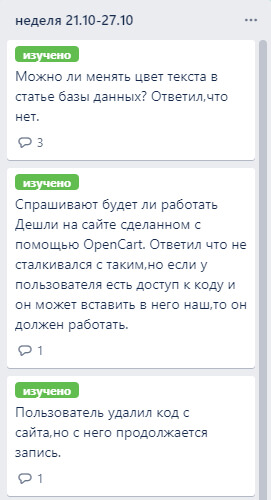 дневник в Trello