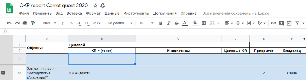 Стратегия продуктовой компании: персональный KR