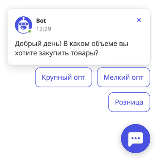 квалификация в чат-боте на главном лендинге по объему товаров