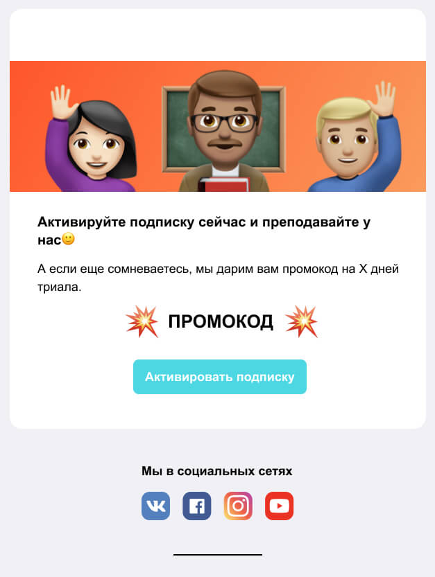 активирующее письмо