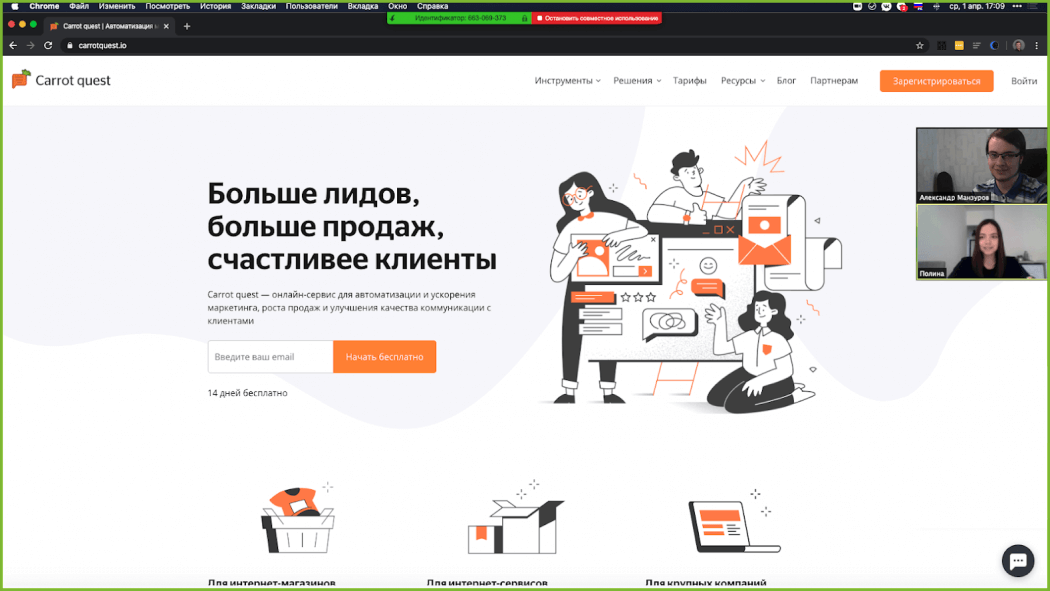 Моментальные звонки без авторизации прямо из чата на вашем сайте: интеграция Carrot quest и Zoom
