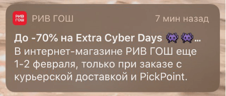 Контентные пуш-уведомления