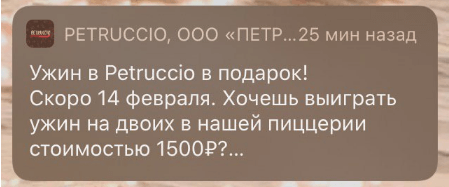 Контентные пуш-уведомления
