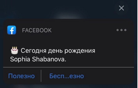 Контентные пуш-уведомления