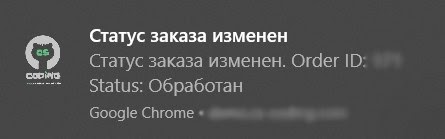 Транзакционные пуш-уведомления