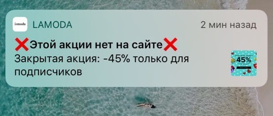 Контентные пуш-уведомления