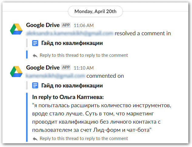 пример уведомлений о комментариях в Google Drive