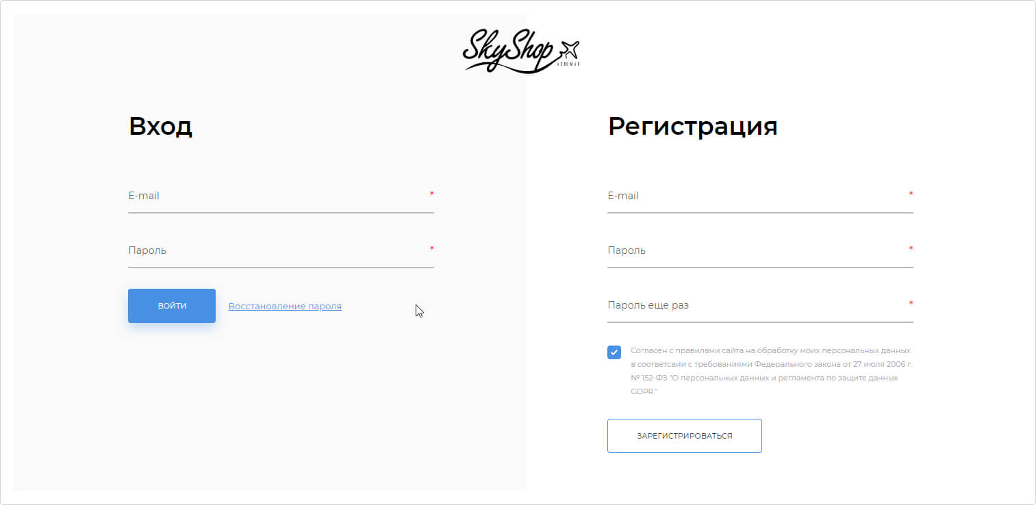 неудобная форма регистрации на сайте Skyshop