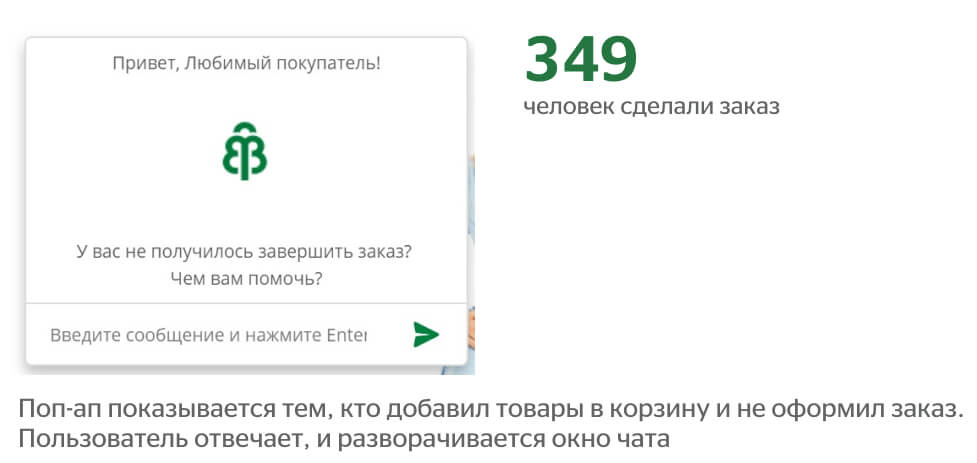 поп-ап для тех, кто не завершил покупку