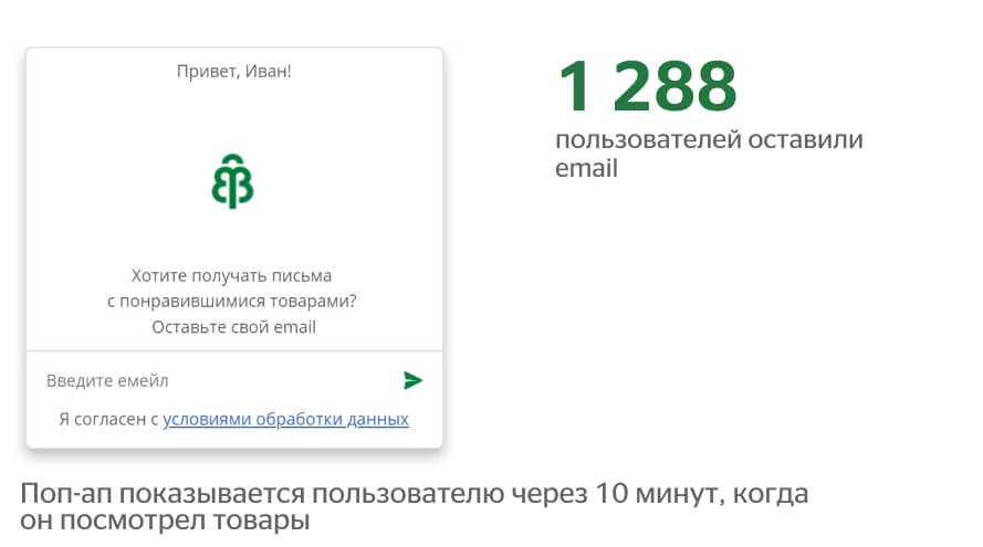 поп-ап со сбором email